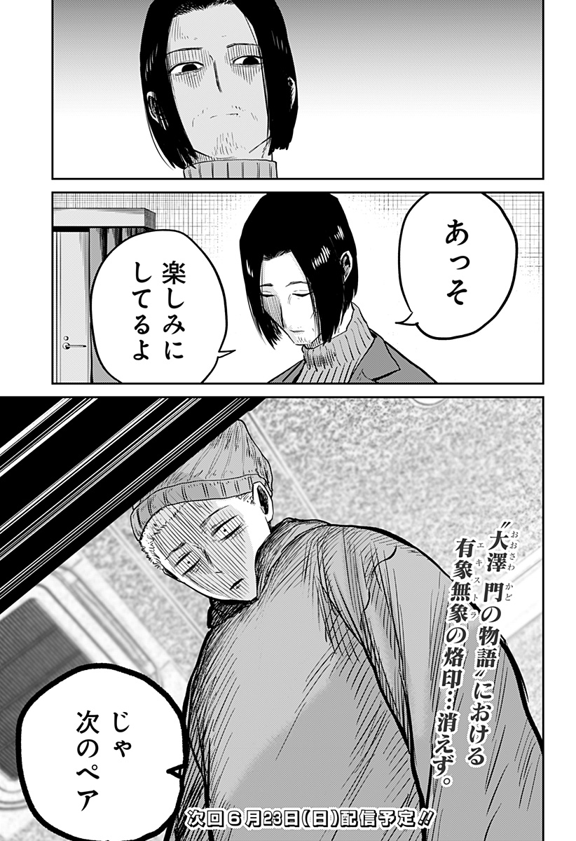 Kunigei - Chapter 2 - Page 31